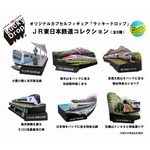 JR東が鉄道車輌＆風景立体化、カプセルフィギュアシリーズに新作。