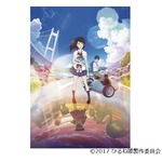 神山健治監督作「ひるね姫」キービジュアル解禁