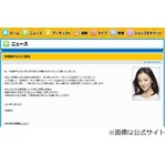 永井大と結婚の中越「奇跡」、所属事務所の公式サイトでコメント。