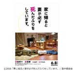 榮倉奈々の&ldquo;死んだふり&rdquo;安田顕も監督も絶賛