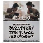 うどんすする音で赤ちゃん泣きやむのか？検証