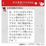 乃木坂46の秋元真夏が欅坂46のオーディション受けた経緯を説明。