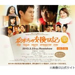 お笑い芸人が&ldquo;泣いた&rdquo;感動作、「ボクたちの交換日記」の特報完成。