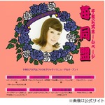 千秋が一般男性との再婚発表、お相手の詳細や交際の経緯は明かさず。