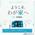 相葉雅紀がテレ東で月9の裏話「寺尾聰さんがルビーの指環弾いてくれた」。