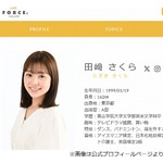 セント・フォースに学生部門出身の「すっごいかわいい。東大出身」新人マネージャー