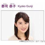 日テレ郡司恭子アナ、「一般企業に勤める」お相手と結婚発表