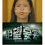 口塞がれ緊縛「絶望要塞」CM、唯一の脱出成功者・西崎莉麻が初出演。