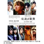 福山雅治「るろ剣」剣心師匠に、シリーズ完結編での役柄が明らかに。