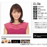 井上清華アナ、告白は「男の人からして欲しい」