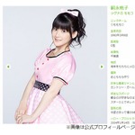 ももちが芸能界引退発表、幼児教育の道へ