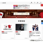 「第74回NHK紅白歌合戦」出場歌手発表、旧ジャニーズ勢は&ldquo;出場なし&rdquo;に