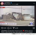 山火事で自宅失ったパリス・ヒルトン「ニュースで家が燃えているのを見るなんて」