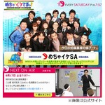 めちゃイケ史上初の重大発表、「17日放送の最後に」と公式HPで告知。