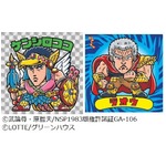 新生「ビックリマン&times;北斗の拳」、全種類描き下ろし＆3すくみデザイン。