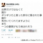 清水富美加「誰か気付いて」に厳しい声続々