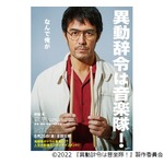 &ldquo;阿部寛&times;「ミッドナイトスワン」監督&rdquo;新作の特報解禁