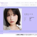 高橋ひかる「私、ノーブラが好きで&hellip;」突然の告白に共演者ざわつく