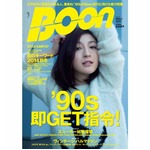 「Boon」が約6年半ぶりに復活、広末涼子表紙のムックが好スタート。