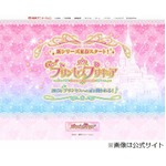 プリキュア新作のタイトル決定、第12弾は「Go！プリンセスプリキュア」。