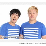 &ldquo;世界王者&rdquo;になったガリットチュウ福島、家族の反応は&hellip;