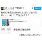 ゴー☆ジャスの地球儀放置暴露、プレゼントされた欅坂46メンバーが&hellip;。