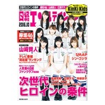 堂本光一が明かす&ldquo;音楽番組の舞台裏&rdquo;