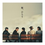 能登半島地震から1年&hellip;サザンオールスターズが&ldquo;全国の被災地に想い寄せるメッセージ&rdquo;