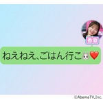 森香澄の&ldquo;モテメッセージ&rdquo;にみちょぱ脱帽、ポイントは？