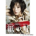 話題作「紙の月」の特報解禁、角田光代&times;吉田大八監督&times;宮沢りえ。