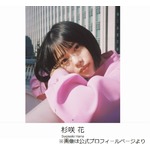 キンプリ永瀬廉、杉咲花は「心の中にめっちゃ綺麗な川が流れている」