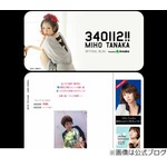 新婚の田中美保が祝福に感動「心がジワ〜っと温かくなりました」。