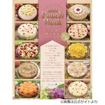 キルフェボンが7日間桃一色に、&ldquo;2014 ピーチWeek！&rdquo;を開催へ。