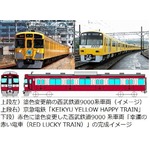 西武鉄道が「幸福の赤い電車」、京急電鉄のラブコールに応え運行。