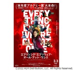 「エブエブ」がアカデミー賞&ldquo;圧勝&rdquo;、作品賞など最多7部門受賞