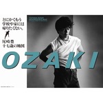 尾崎豊の&ldquo;幻のデビューポスター&rdquo;復刻、レコードデビュー40周年で