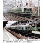 「特急サザン」懐かしの緑色に、創業130周年＆7000系の運行終了記念で。