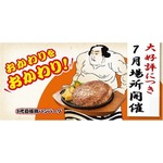 ハンバーグ200gのおかわり再び、ステーキのどん&ldquo;横綱&rdquo;注文時に。