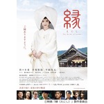 佐々木希の白無垢挙式シーンも、出雲大社が全面協力した主演作予告編。