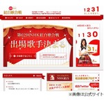 「第62回NHK紅白歌合戦」出場者決定、初出場はKARAや椎名林檎ら7組。