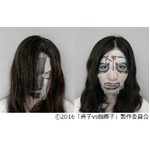 貞子と伽椰子になれる顔パック、映画「貞子vs伽椰子」公開記念で。