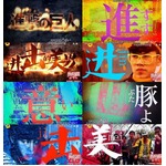 中国TV「進撃の巨人」パクる？ 「我が国はまたやらかしたようだ」。