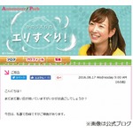 テレ東の狩野恵里アナ「山の日」入籍を報告