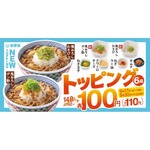 吉野家に新トッピング「鬼おろしポン酢」「鬼おろしわさび」が登場