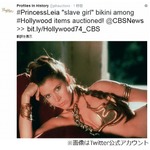&ldquo;レイア姫のビキニ&rdquo;1150万円、「スター・ウォーズ」の有名衣装落札。