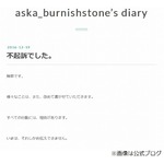 ASKA釈放、「無罪です」とファンに報告