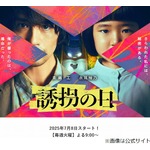 斎藤工、8歳の永尾柚乃ちゃんを賞賛「もうなんか先輩のような感じで見上げています」