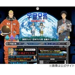 アニメ「宇宙兄弟」夕方に栄転「応援してくださっている皆様のお陰」。