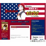 樽美酒研二が左手首靱帯損傷、ギプス写真添え全治2か月とブログで公表。