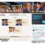 2週番組休みだけど&hellip;三谷幸喜氏「集まることは集まろう」に安住紳一郎アナ「ええ！？」